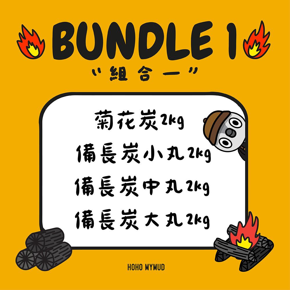 COMBO OFFER · 菊花炭拼備長炭 8KG · 免運費組合