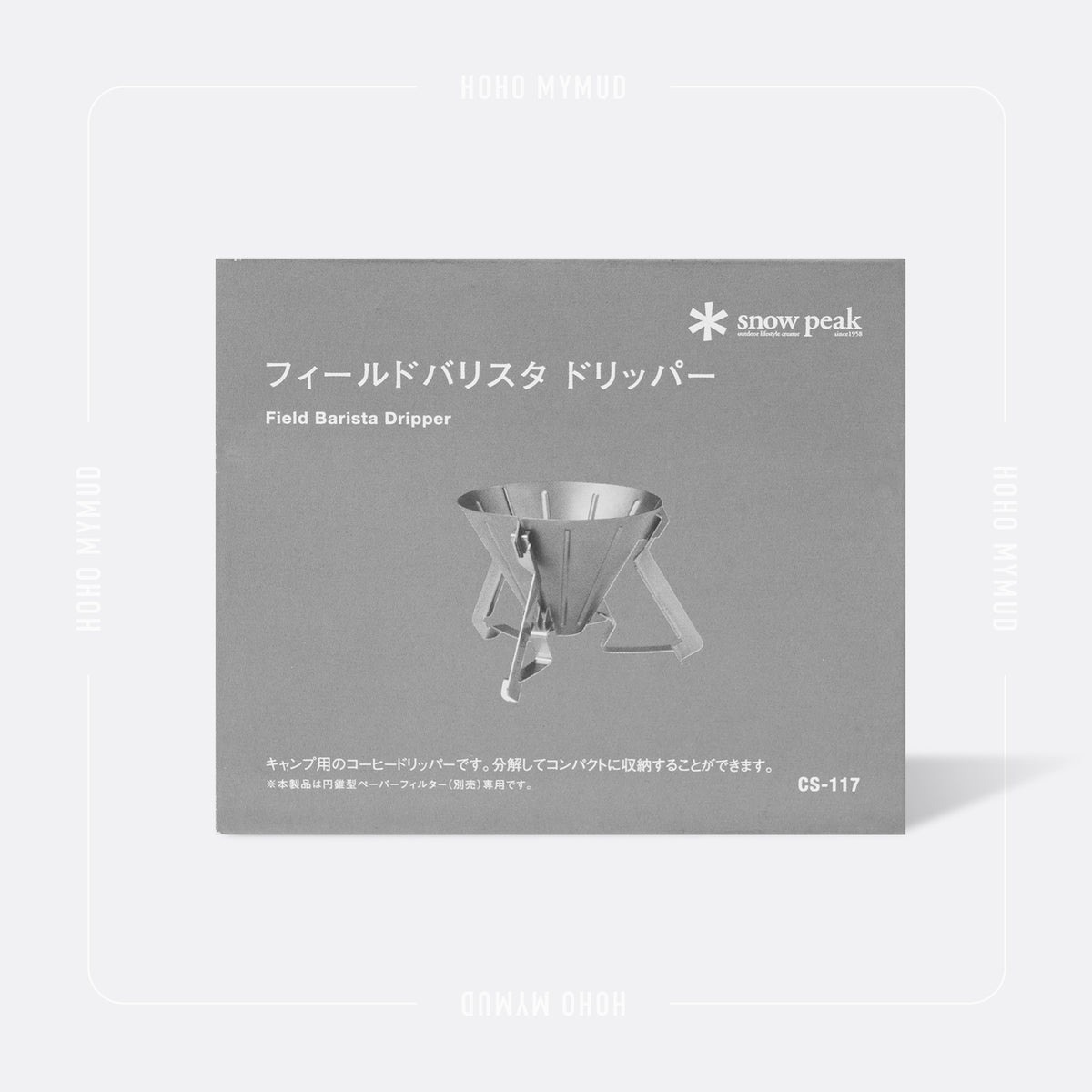 SNOW PEAK FIELD BARISTA DRIP 咖啡濾杯
