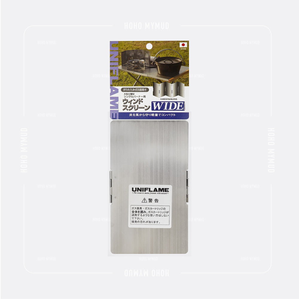UNIFLAME HARDSTAINLESS STEEL FOLDING WINDSHIELD 可折疊風擋 / Wide Size