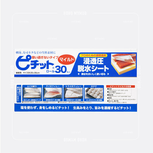 岡本 PICHIT · 低吸收型 · 滲透壓脫水膜30枚入 · 生鮮海鮮及肉類熟成