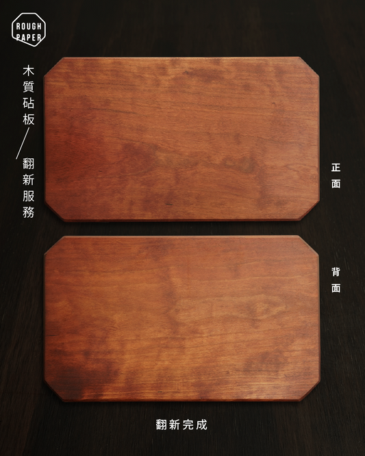 WOODEN CUTTING BOARD REFINISH SERVICE