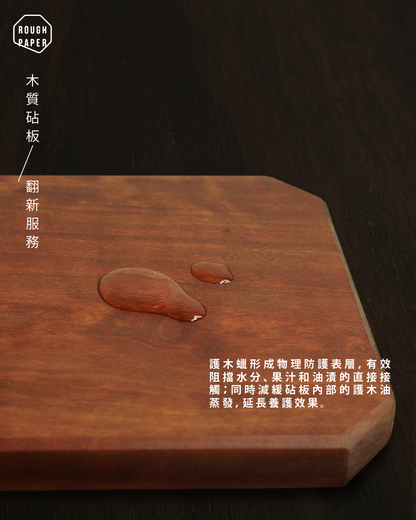 WOODEN CUTTING BOARD REFINISH SERVICE