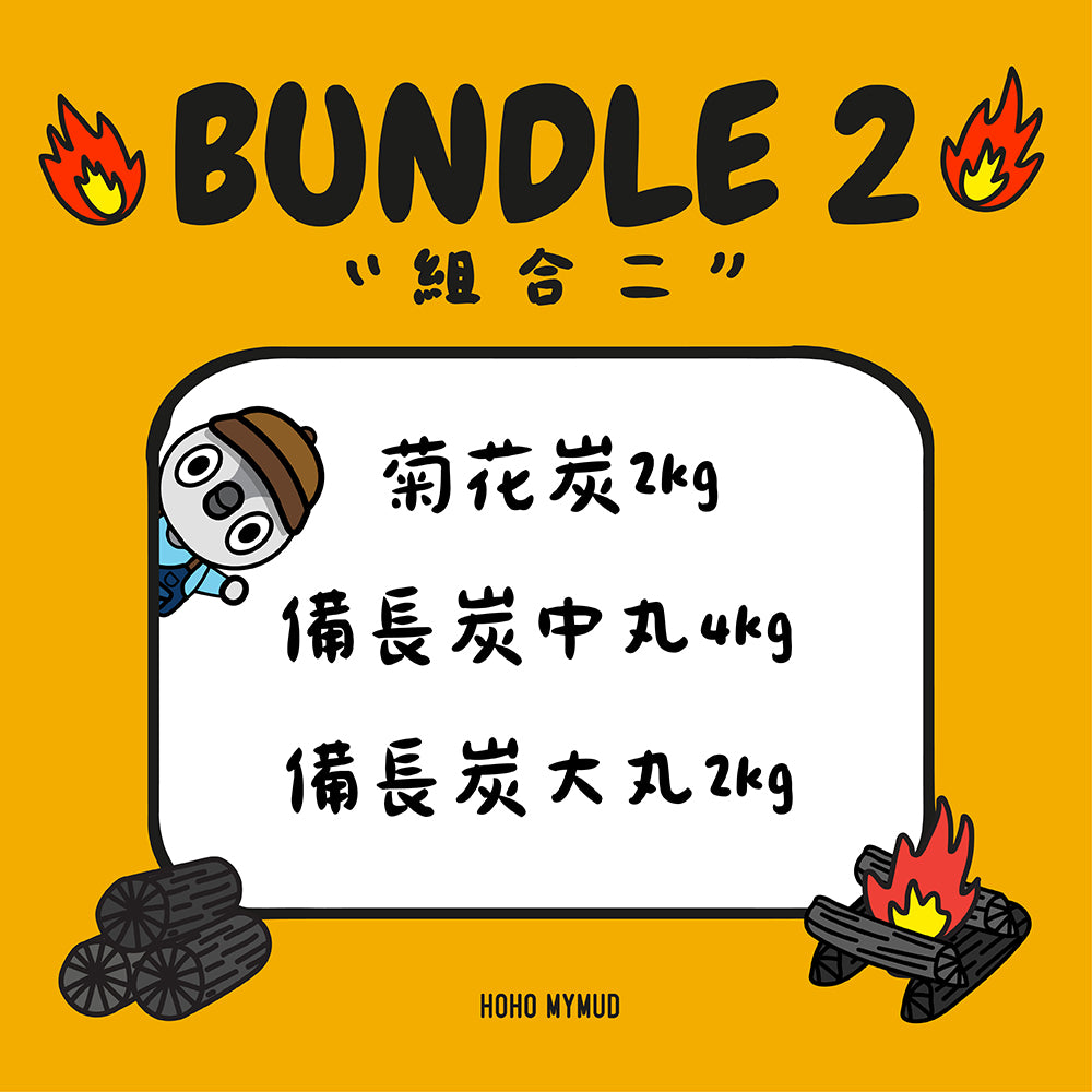 COMBO OFFER · 菊花炭拼備長炭 8KG · 免運費組合